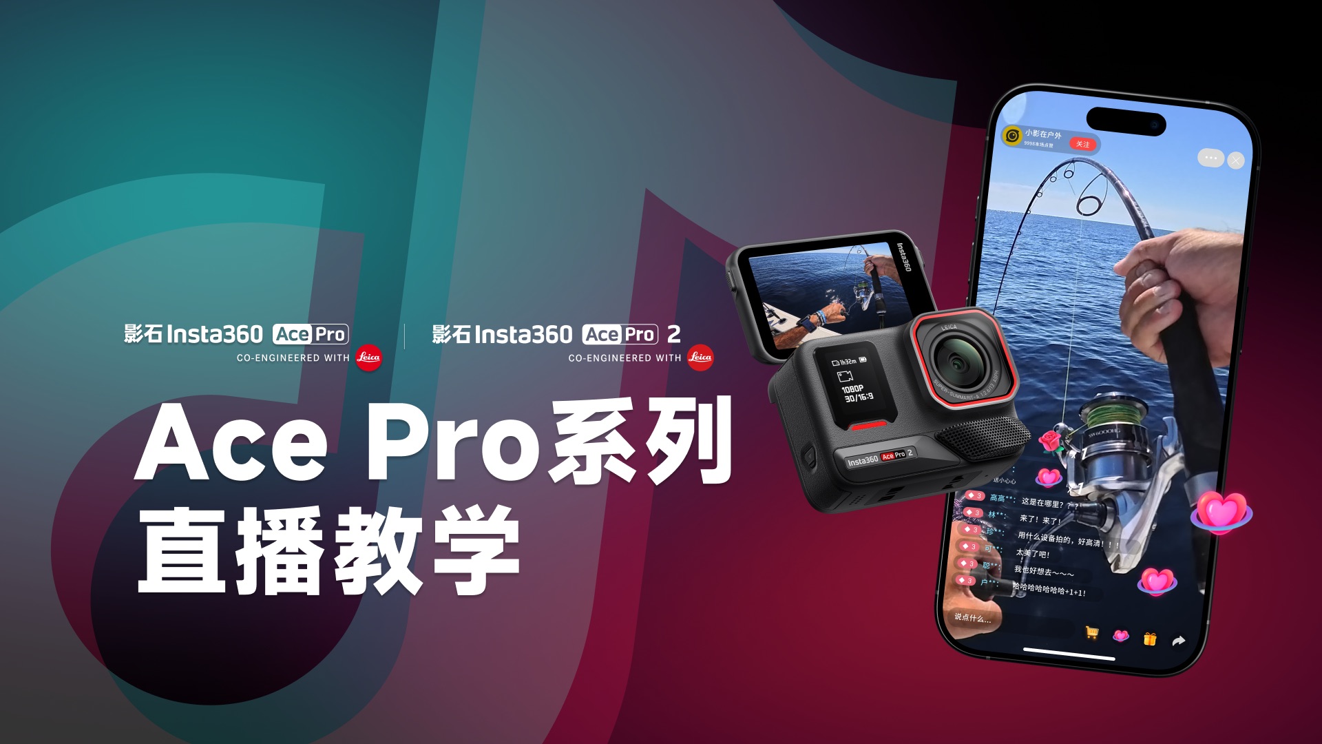 Ace Pro系列直播教程